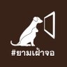 ยามเฝ้าจอ's profile picture