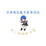 江西极东魔术昼寝结社 的头像