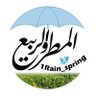 المطر والربيع 💦 profil fotoğrafı