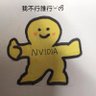 英偉達NVDA&期權Investor profil fotoğrafı