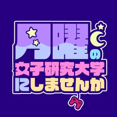 ææã®å¥³åç 究倧åŠã«ããŸããã's profile picture