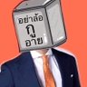 Фото профиля พรรคกะลาชน