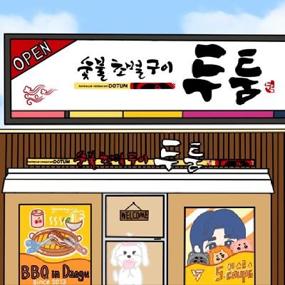 두툼참숯초벌구이's profile picture