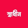 Profilbild von 🥲🥲🥲🥲অন্ধকার জীবন 🥲🥲🥲🥲