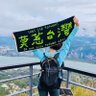 Фото профиля 想要大安強強滾的AnAn