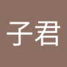 橙子君's profile picture