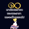 lll= 🇹🇭 ศาสนา พระมหากษัตริย์ บีแบร์ร์ร์'s profile picture