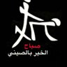 فحل الحلوات 的头像