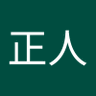 山田正人 的头像