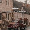 Profilbild von ’َمذهل