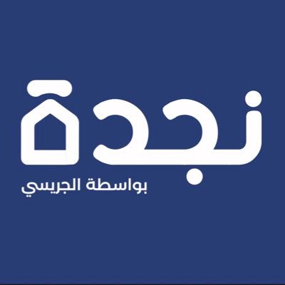 نجدة - Najdah's profile picture