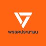 พรรคประชาชน - People's Party 的头像
