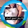 Фото профиля عاشق الميلف والاندر ايدج والديوث