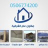 Фото профиля مقاولات الخبر والدمام والرياض