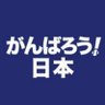 マイナー野球を愛する私 profil fotoğrafı