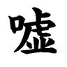 Profilbild von TOYOの嘘