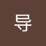康无为啥呢? profil fotoğrafı