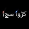 کڑوا سچ 🇪🇭🇪🇭🇪🇭's profile picture