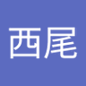 Profilbild von 西尾千鶴子