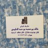 خالد بن محمد الدليمي's profile picture