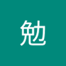 保田勉's profile picture