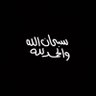 اللهم الحقني بركتهم فالحياة وبعد الممات profil fotoğrafı
