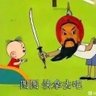 金 的头像