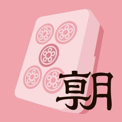 麻雀・Mリーグ-朝日新聞取材班-'s profile picture
