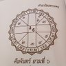 Profilbild von หมอดู