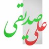 Фото профиля علی صدیقی