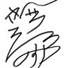 夢喰瀧龍之介 的头像