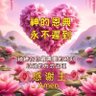 Alleluia(哈里路亚)🌻🌻🌻of 的头像