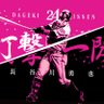 明太子@プロ野球's profile picture