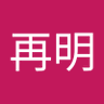 許再明 的头像