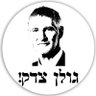 יאיר גולן צדק! profil fotoğrafı