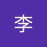 李小龙女's profile picture