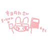 キヨタカ 的头像