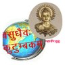 वसुधैव:कुटुम्बकम 的头像