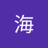 张海's profile picture
