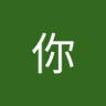 Profilbild von 它你