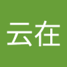 Profilbild von 李云在