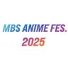 Фото профиля MBSアニメフェス2025【公式】