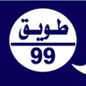 مكتب طويق 99 عقار شمال الرياض's profile picture