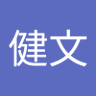 林健文's profile picture