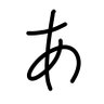 あ。's profile picture