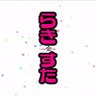 lucky_yama_susu's profile picture