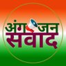 Profilbild von अंग जन संवाद