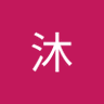 钱沐 的头像