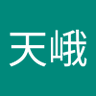 Фото профиля 王天峨