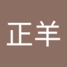 莊正羊 profil fotoğrafı